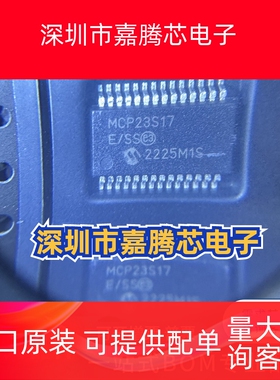 MCP23S17-ESS SSOP-28-208mil I/O扩展器 现货供应 先询后拍
