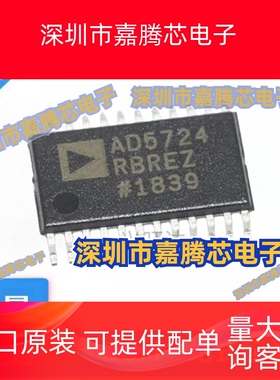 全新原装AD5724AREZ AD5724ARE AD5724进口正品芯片现货质量保证