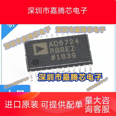 全新原装AD5724AREZ AD5724ARE AD5724进口正品芯片现货质量保证