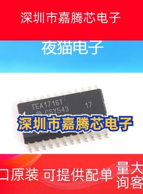 TEA1716 TEA1716T TEA1713T TEA1611T TEA19363T IC芯片全新原装