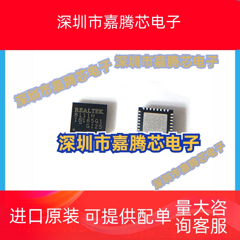 全新原装RTL8111H-CG QFN-32以太网控制器芯片  网卡驱动器IC芯片