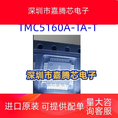 TMC5160A-TA-T 原装全新ADI/TRINAMIC芯片 电机驱动芯片 TQFP-48