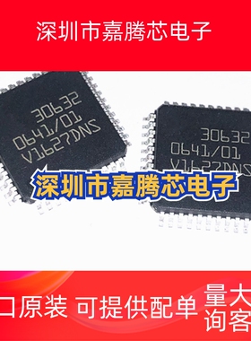 30632 汽车电脑板芯片 汽车IC 易损芯片 全新原装现货