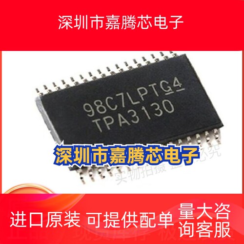 TPA3130D2DAPR 全新原装 TPA3116D2DADR TPA3118D2DAPR 芯 片 IC