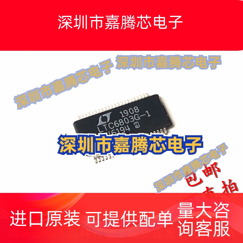 全新原装LTC6803IG-1#PBF LTC6803G-1 SSOP44现货供应