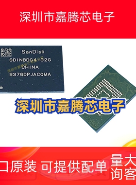 SDINBDA6-32G-XI1闪迪EMMC32GB芯片FBGA153 全新原装
