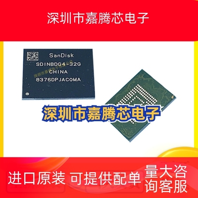 SDINBDA6-32G-XI1闪迪EMMC32GB芯片FBGA153 全新原装