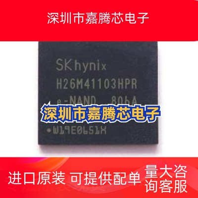 全新原装H26M41103HPR 8GB内存颗粒字库硬盘EMMC存储器空资料芯片