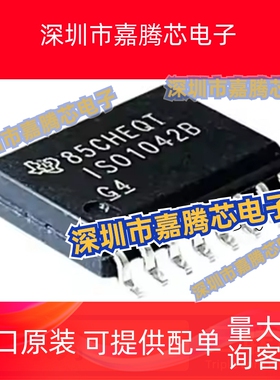 ISO1042BDWR 1410 1412 1430 1432 1452 7731 7741BDW B贴片SOP16