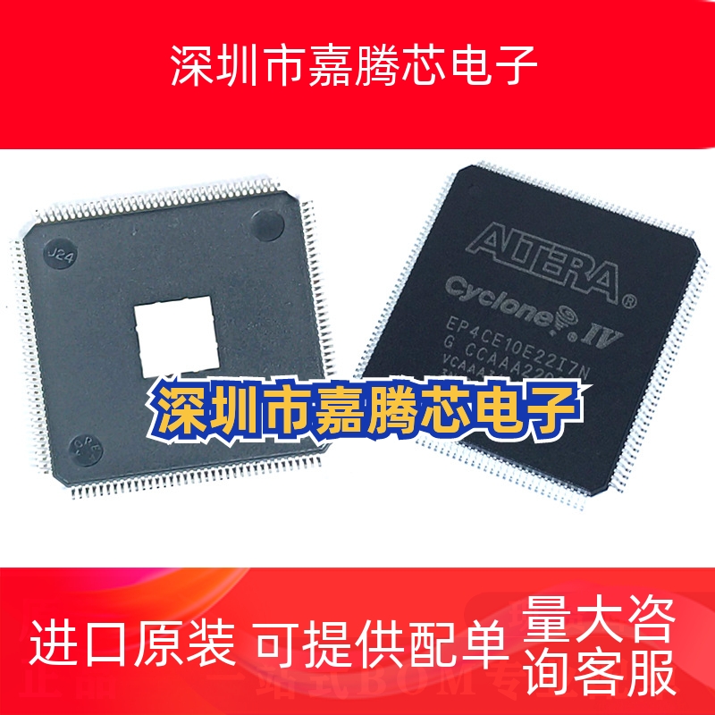 全新EP4CE10E22I7N E22C8N封装TQFP144可编程门阵列原装正品芯片