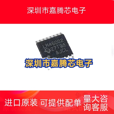 全新原装 LM46002QPWPRQ1 LM46002 封装HTSSOP16 开关稳压器芯片