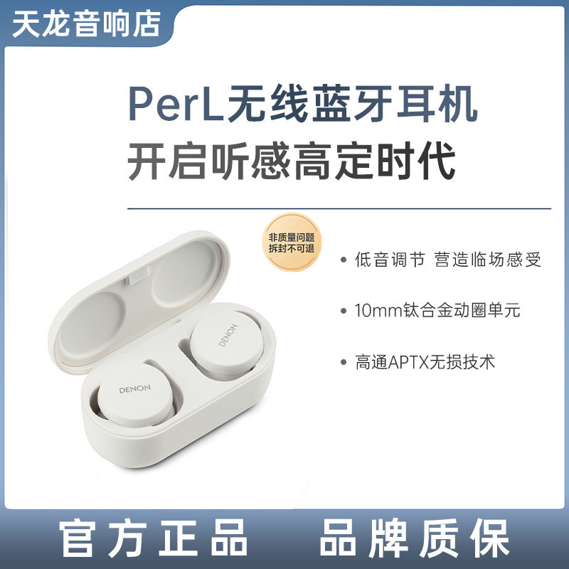 天龙Denon PerL真无线降噪耳机运动蓝牙入耳式耳机长续航耳机