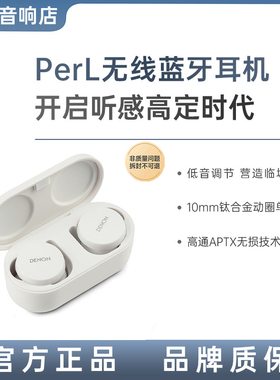 天龙Denon PerL真无线降噪耳机运动蓝牙入耳式耳机长续航耳机