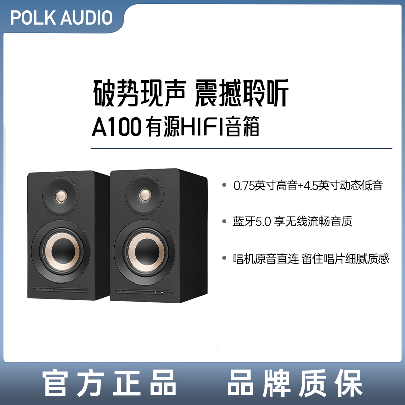 polk/普乐之声A100专业级家用桌面有源HIFI音箱电脑音响