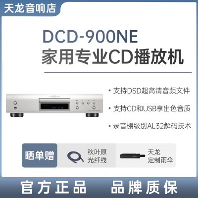 Denon/天龙CD播放机DCD-900家用专业发烧【天龙官方旗舰店发货】