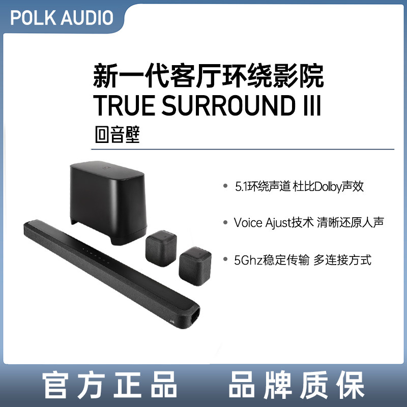 Polk/普乐之声TSIII 真环绕5.1家庭影院回音壁音箱