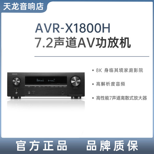 Denon/天龙AVR-X1800功放机家用
