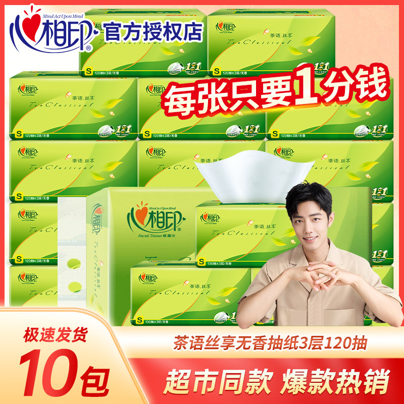 心相印抽纸茶语丝享120抽三层精美压花100%原木浆经典时尚肖战款怎么样,好用不?