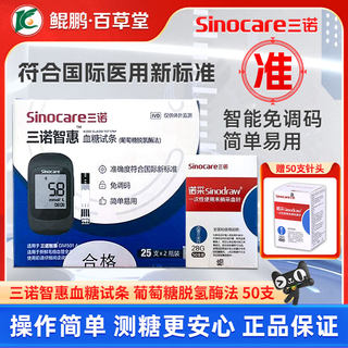 三诺 血糖试条智惠型50支智惠血糖试纸葡萄糖脱氢酶法官方旗舰店