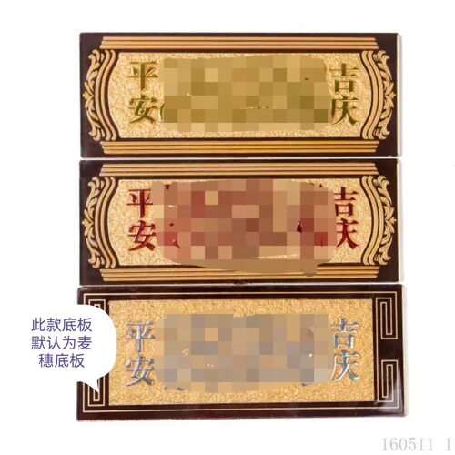 高档浮雕回民亚克力门牌 回民出入平安民族 杜瓦牌