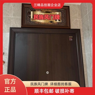 回民门牌高档浮雕回民亚克力门牌 回民出入平安少民族风 杜瓦牌