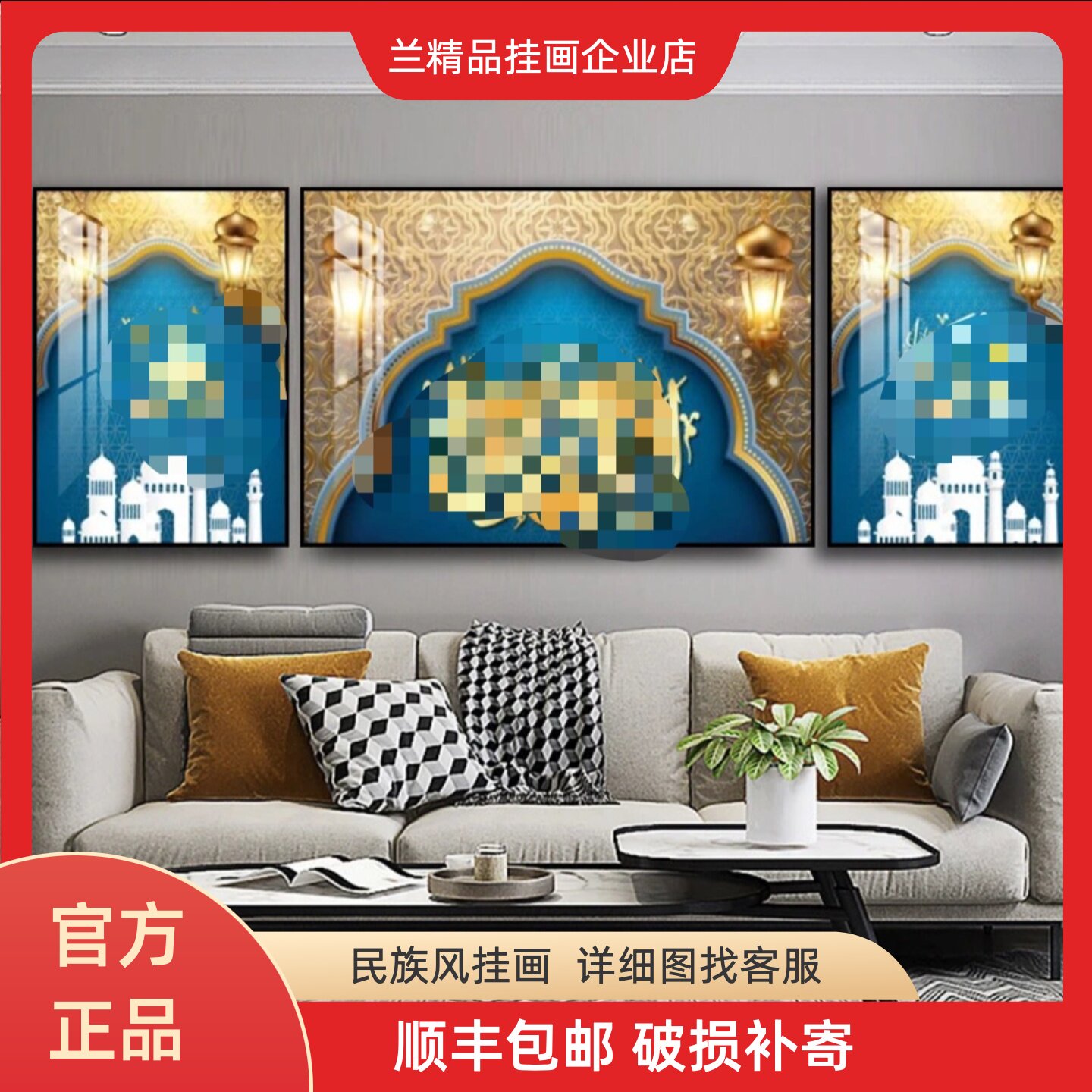 民族风回族客厅三联晶瓷画