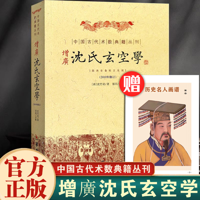 增广沈氏玄空学 中国古代玄空三要术数典籍丛刊书籍