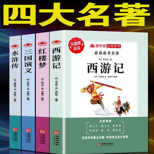 五年级四大名著学生版