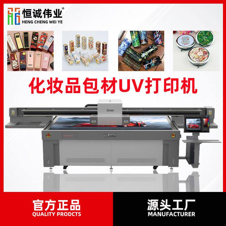 口红管眼线笔uv打印眼影盘粉笔盒UV印刷机化妆品包材uv数码彩绘机怎么看?