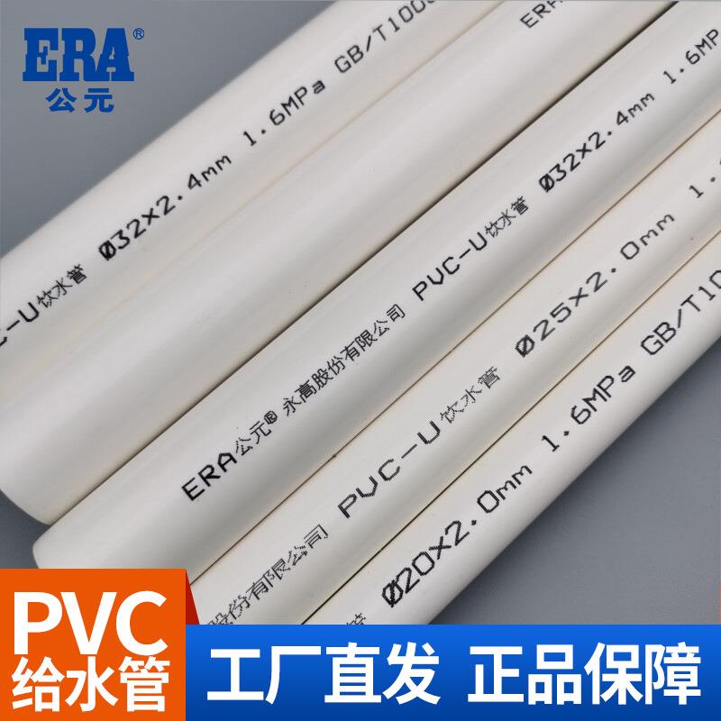 PVC给水管耐压UPVC给水PVC-U上水管塑料给水管材1.6mpa