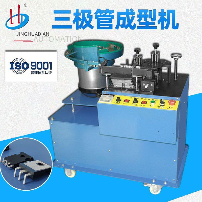 自动散装电晶体成型机双极型晶体管元件成型切脚三极管折弯机