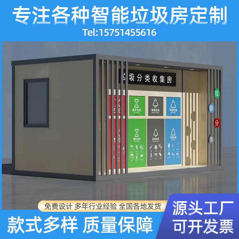 小区物业垃圾收集站社区生活垃圾分类房户外公园广场垃圾分类房