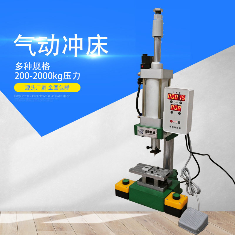 智能数显小型气动压机皮具皮带冲孔台式气动冲床
