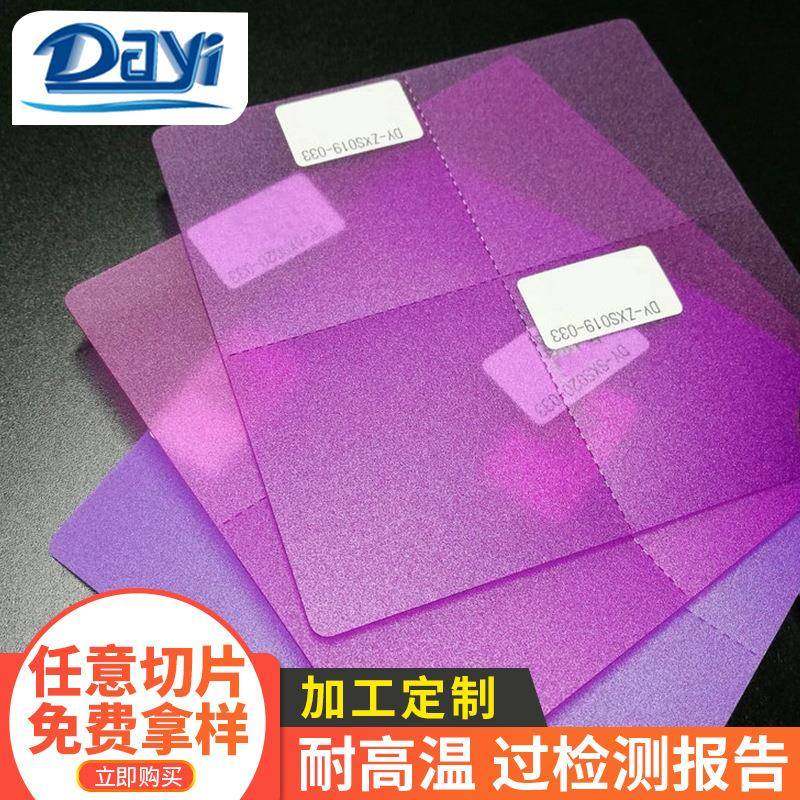 厂家紫色pp片材磨砂雾面磨砂PP片卷材pp片材钉做,橡塑材料及制品,塑料片材/塑料卷材,淘宝优惠券,粉丝福利购,淘宝优惠卷