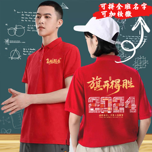 满分红色短袖 2024高考专用t恤POLO衫 送考服初三中考毕业班服定制