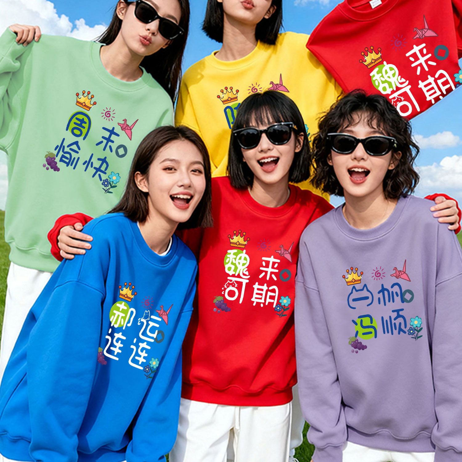 多巴胺百家姓谐音梗彩色卫衣定制多人聚会闺蜜装公司团建统一服装