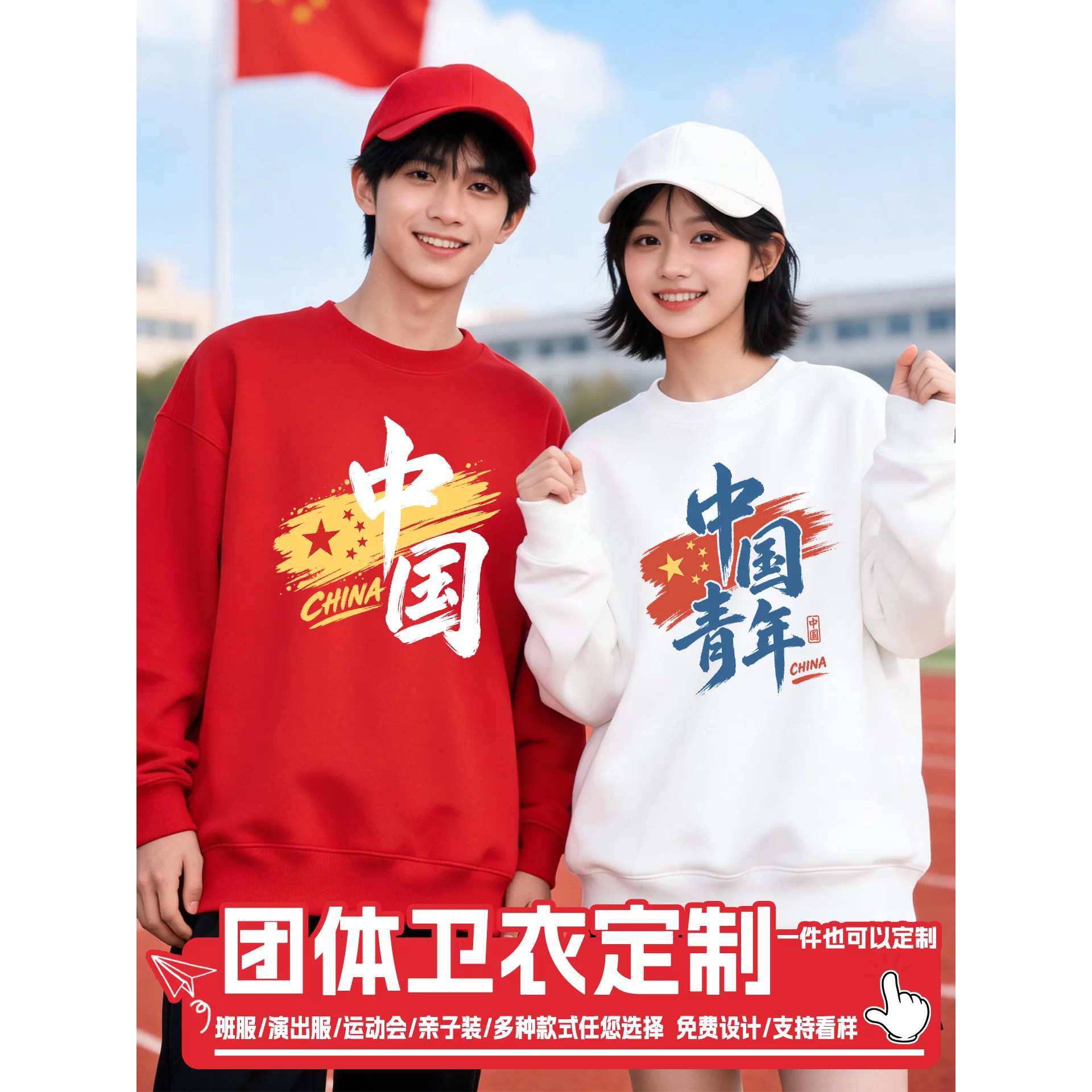中国青年爱国卫衣定制男女情侣团体服文化衫秋季宽松团建活动diy