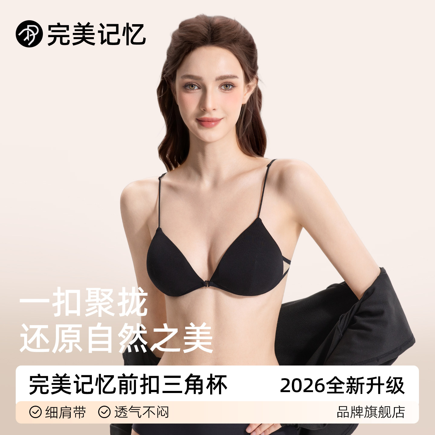 完美记忆细肩带前扣三角杯内衣女图片