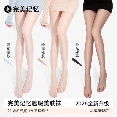 【完美记忆】自然裸感美肤丝袜女