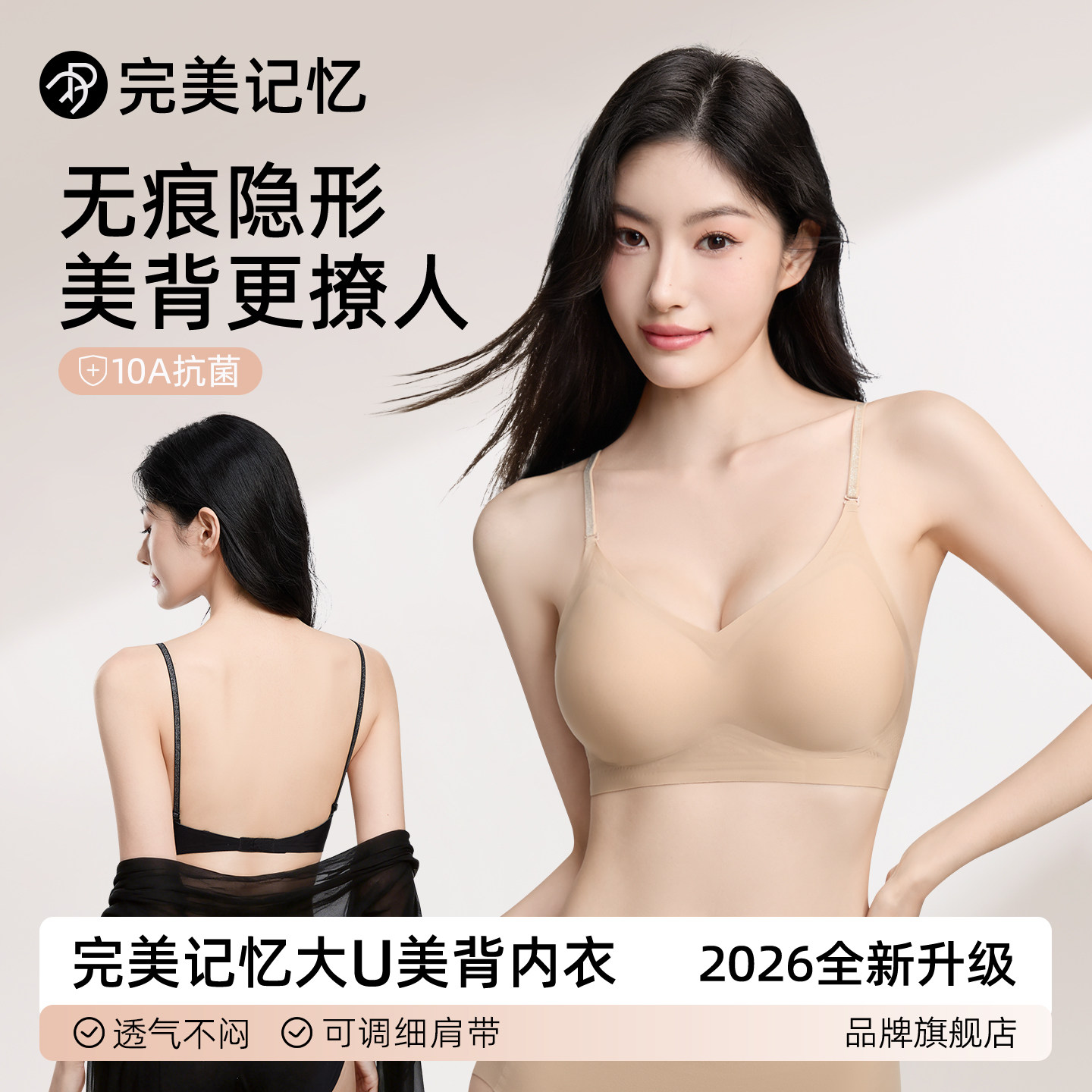 完美记忆美背内衣女小胸聚拢大u露背无痕隐形粉底液细肩带文胸罩