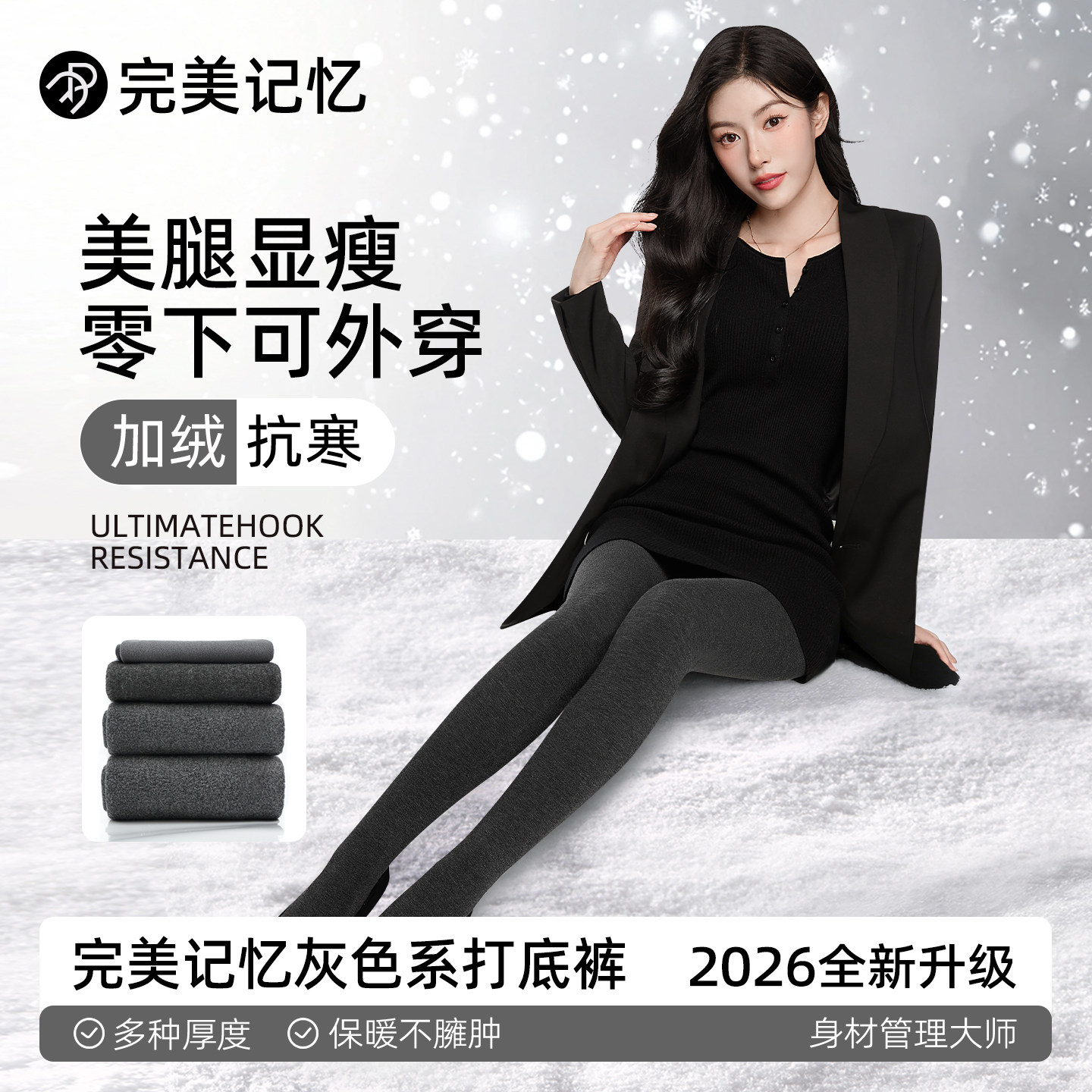 完美记忆灰色打底裤女冬外穿加绒加厚黑色压力瘦腿强压保暖连裤袜,女士内衣/男士内衣/家居服,连裤袜/打底袜,淘宝优惠券,粉丝福利购,淘宝优惠卷