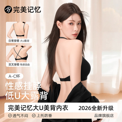 完美记忆挂脖美背内衣女士夏薄款