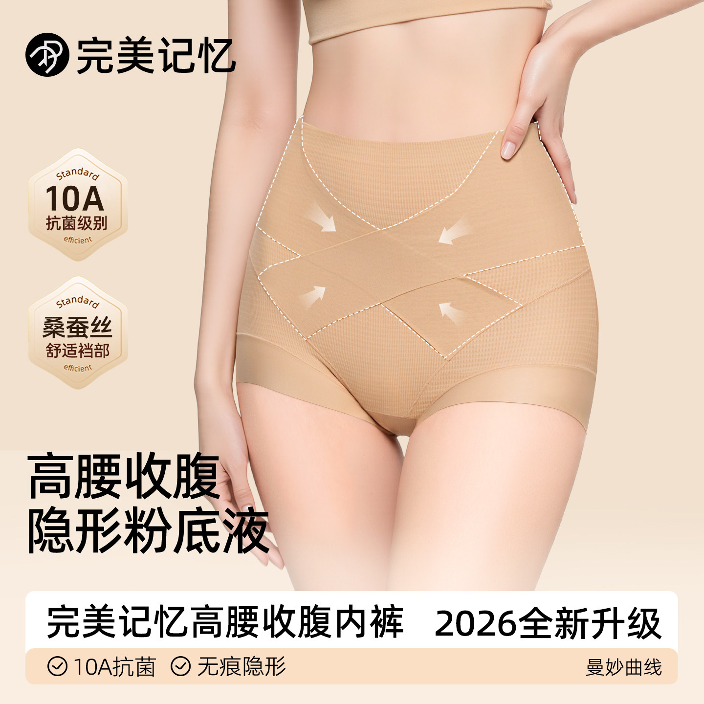 完美记忆粉底液无痕内裤女士高腰收腹桑蚕丝平角裤头