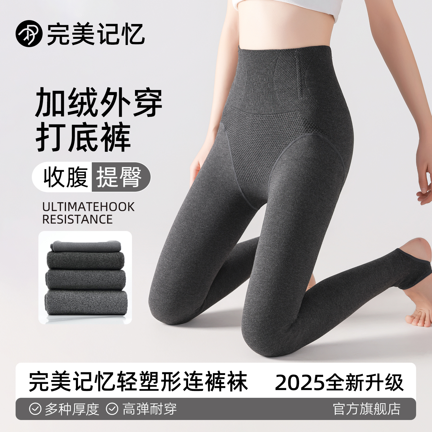 完美记忆加绒外穿灰色高腰打底裤女冬季压力瘦腿打底袜加厚连裤袜
