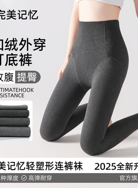 完美记忆春季薄款外穿灰色高腰打底裤女压力瘦腿冬保暖打底连裤袜