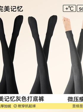 完美记忆灰色加绒打底裤女新款冬外穿加厚压力显瘦保暖黑色连裤袜