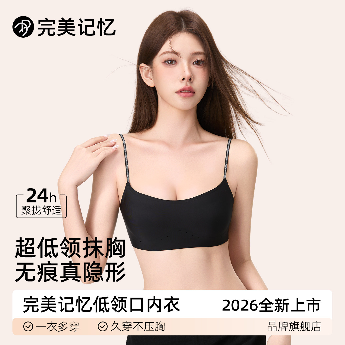 完美记忆低领口内衣女细肩带美背图片