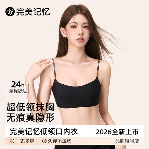 完美记忆低领口内衣女细肩带美背