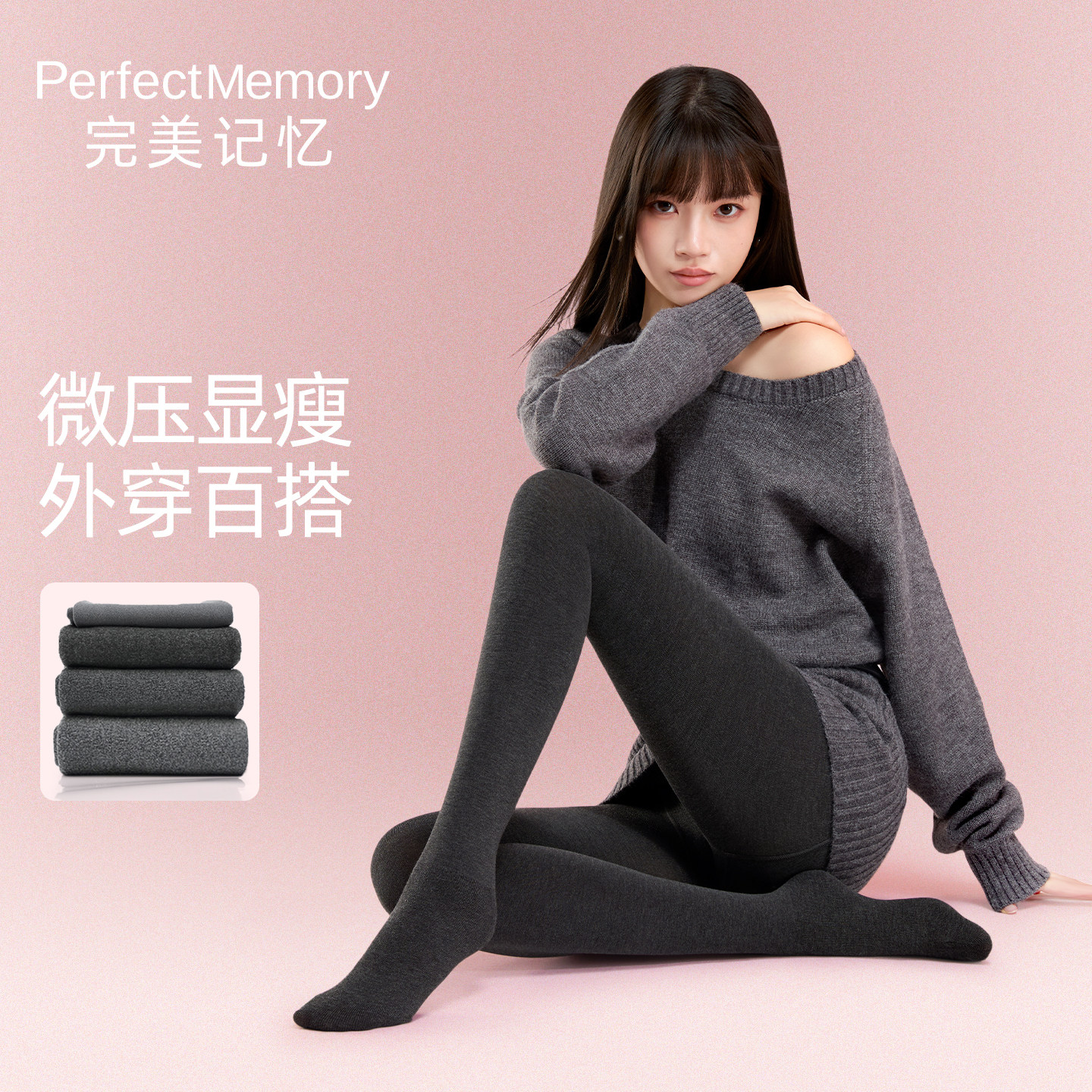 完美记忆灰色打底裤女秋季外穿黑色竖纹压力显瘦腿冬连裤袜配裙子