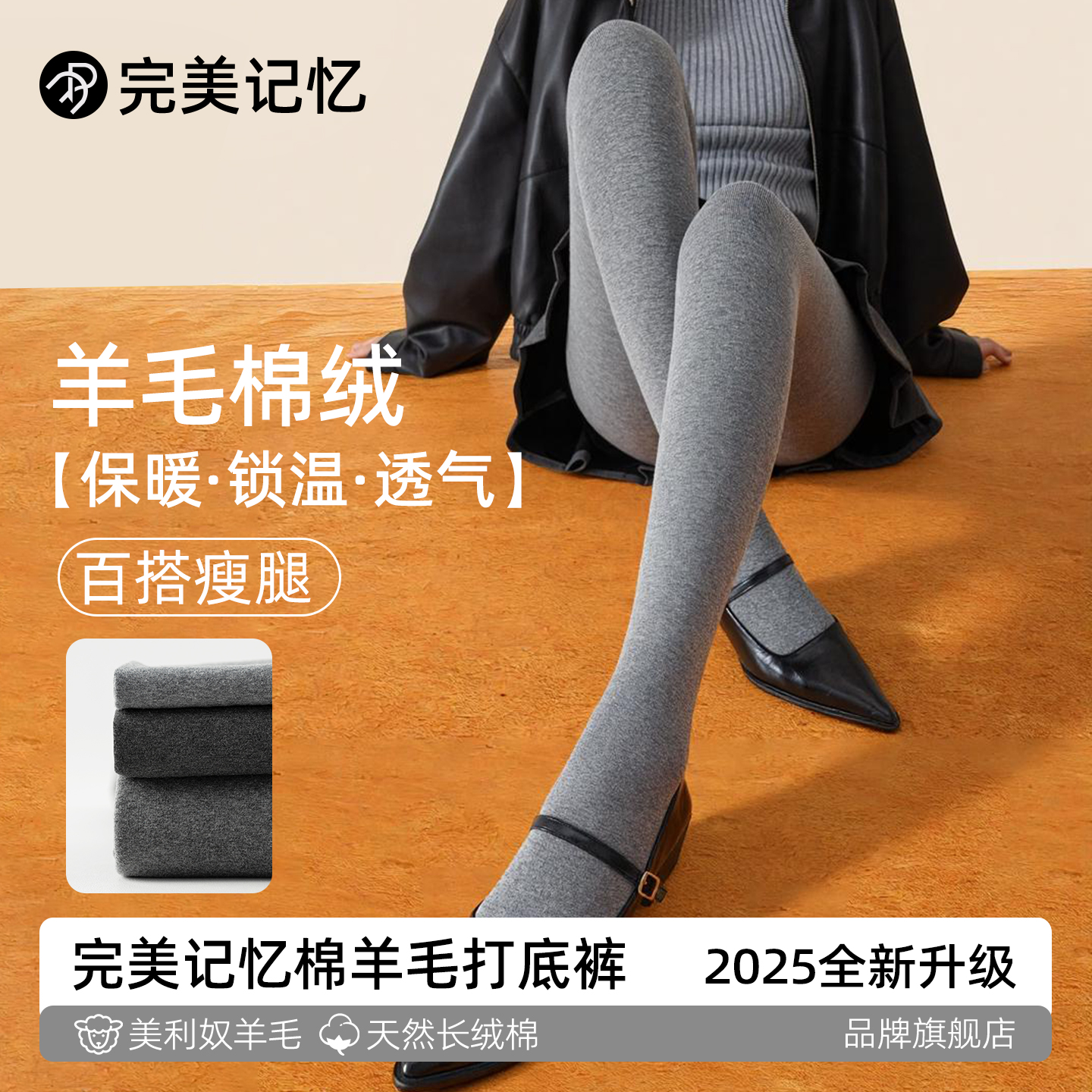 完美记忆羊毛灰色显瘦保暖打底裤